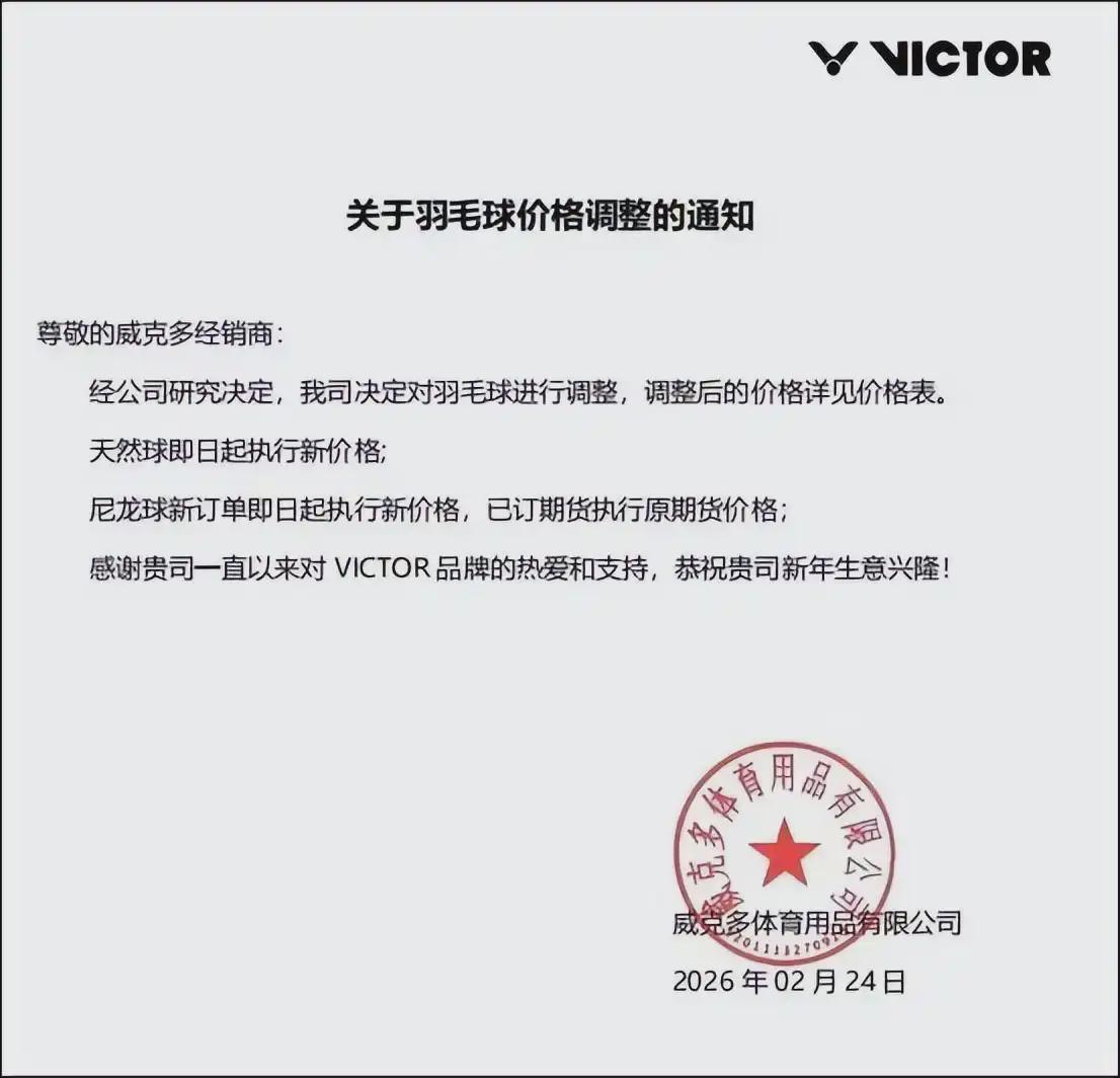 乐鱼体育登录入口-羽毛球品牌集体降价，去年曾三度涨价